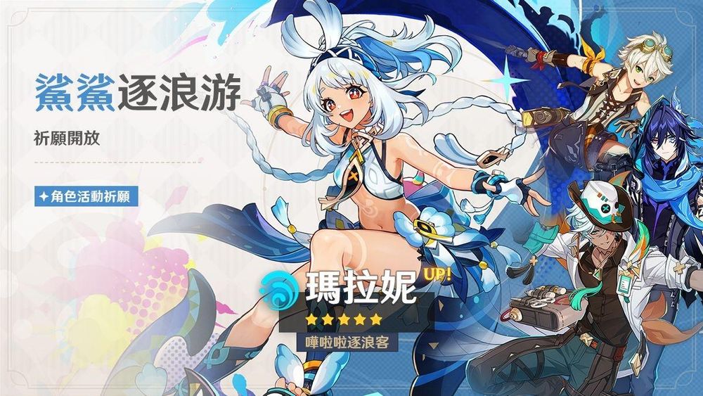 原神8月19日全新卡池「瑪拉妮」與「恰斯卡」登場！了解角色強度與抽卡建議，並透過Enjoygm享受安全快速的原神儲值優惠，助你輕鬆打造最強隊伍。