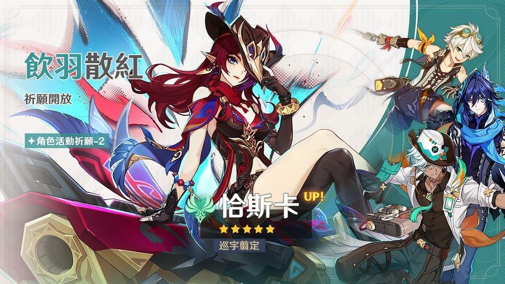 原神8月19日全新卡池「瑪拉妮」與「恰斯卡」登場！了解角色強度與抽卡建議，並透過Enjoygm享受安全快速的原神儲值優惠，助你輕鬆打造最強隊伍。