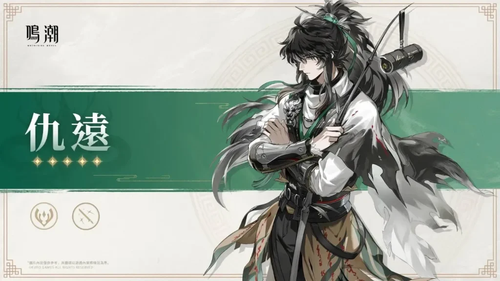 鳴潮 2.7 仇遠培養全攻略!詳解武器挑選、抽卡優先級與隊伍搭配技巧,從培養思路到實戰應用一步到位,幫你少走彎路快速成型!