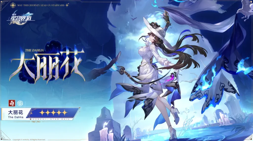 崩鐵3.8大麗花女士官宣!五星火系虛無,預測為超擊破支援上位阮梅,推薦140抽補強流螢隊。4.0可能有sp花火等新角,抓緊透過Enjoygm儲值享折扣!