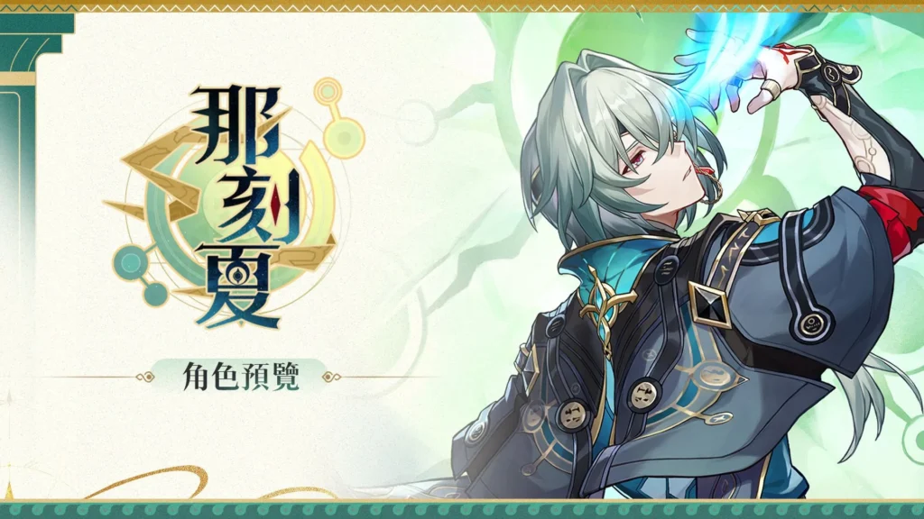 星穹鐵道那刻夏超詳細培養攻略来啦！一圖流解析配隊、光錐、遺器、技能與材料，附抽卡建議與配速技巧，助你3.6卡池零踩雷！