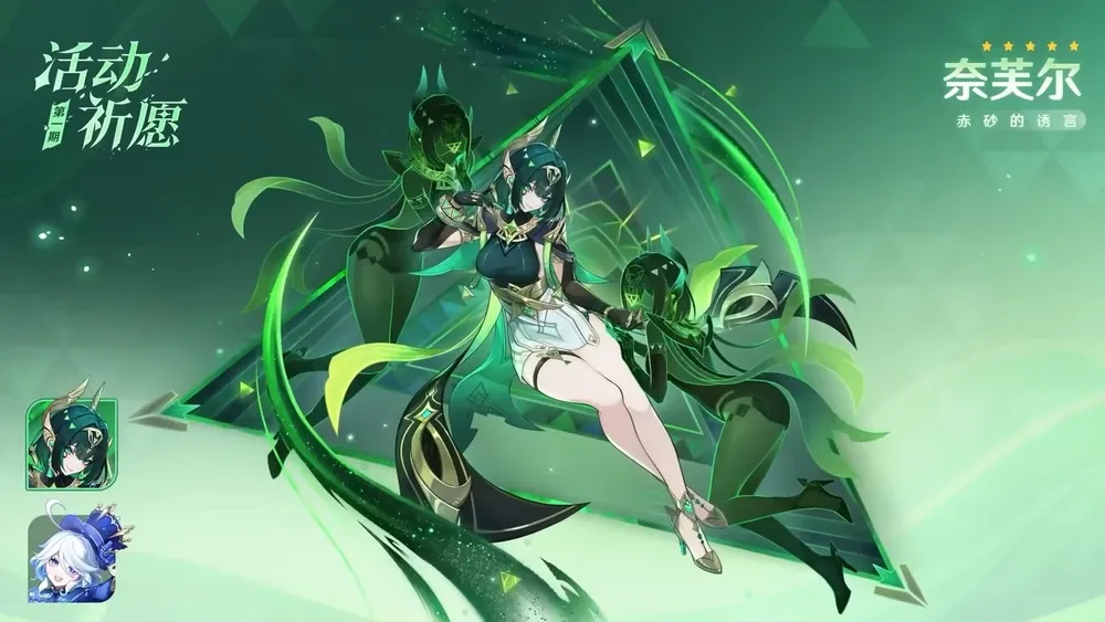 原神新五星草系角色奈芙爾來襲!立即查看完整培養攻略,備齊專武、聖遺物與最佳配隊,一鍵抄作業零踩雷;還有專屬優惠幫你省原石,快來一站養成奈芙爾吧!