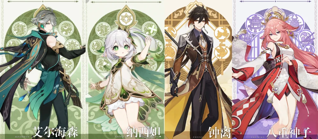 提納里/艾爾海森（草C）+ 納西妲（草輔）+ 鍾離（盾輔）+ 八重神子（雷輔/副C）