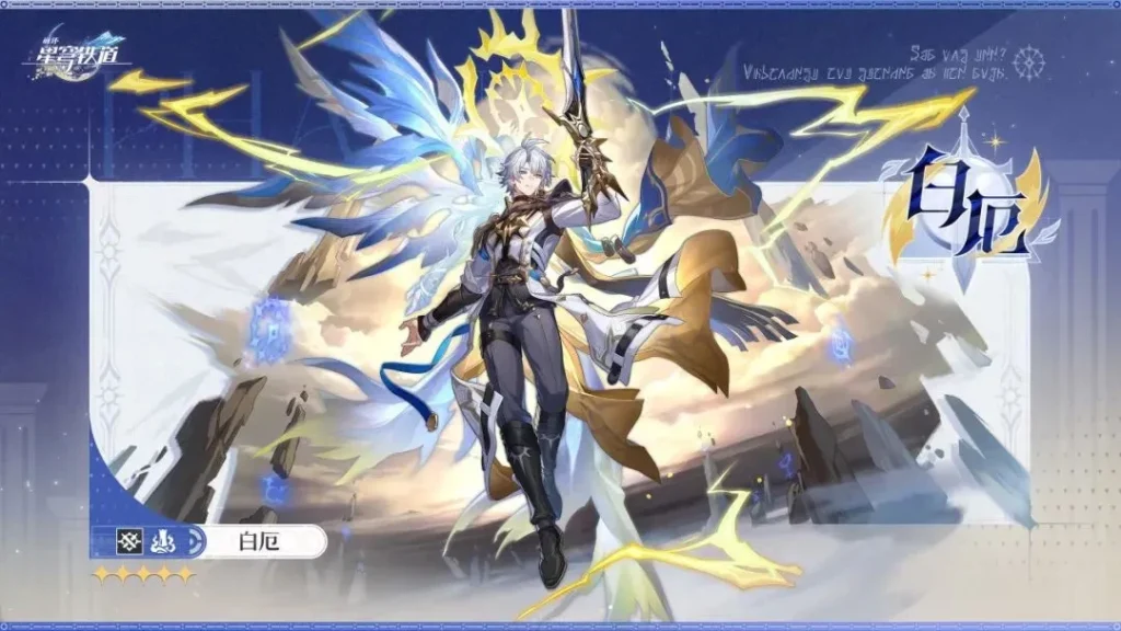 星鐵 3.7 白厄複刻抽取 & 養成全攻略来啦！五星毀滅物理主 C，單卡質量高、泛用性強，低金隊伍開荒超合適。詳解星魂優先級、光錐遺器搭配與最優配隊，缺星穹抽卡？上 Enjoygm 儲值享折扣，高效養成不踩坑！