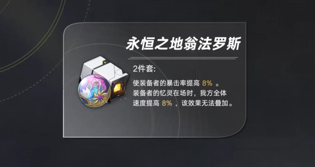 星穹鐵道 3.7 新遺器怎麼選?永恆套助昔漣、記憶主提升隊伍效能,天國套爆傷加成有限且適用窄,一文講清兩套效果、适配角色及刷取優先級,避開培養坑!