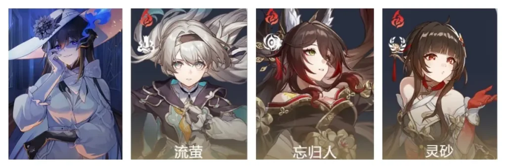 大理花+流螢+忘歸人+靈砂/加拉赫