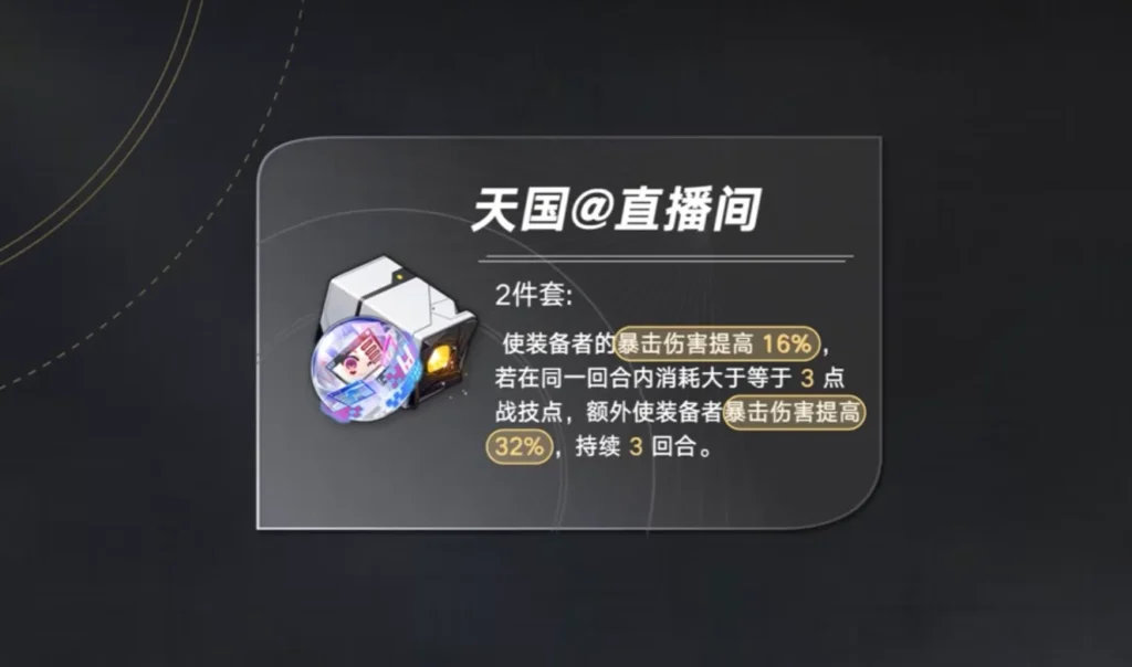 星穹鐵道 3.7 新遺器怎麼選?永恆套助昔漣、記憶主提升隊伍效能,天國套爆傷加成有限且適用窄,一文講清兩套效果、适配角色及刷取優先級,避開培養坑!