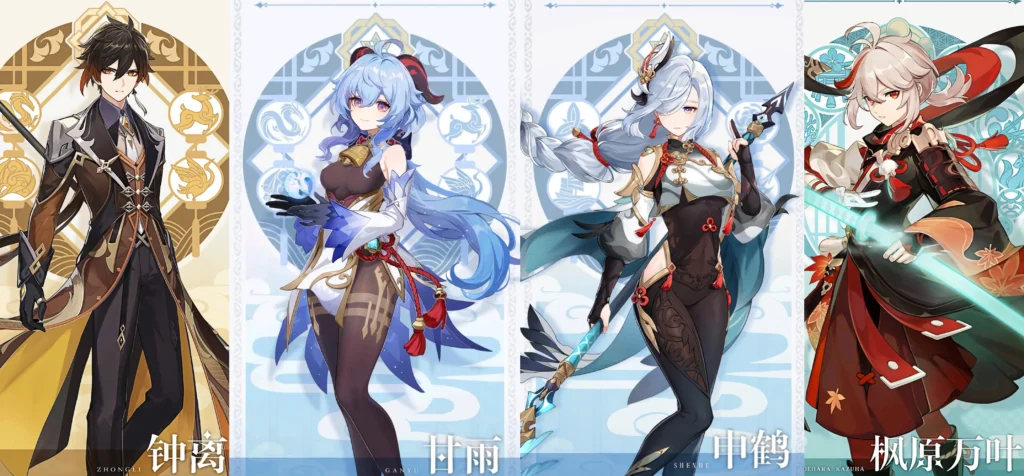 • 配置：甘雨（主C）+ 申鶴（專輔）+ 萬葉（增傷）+ 鍾離（護盾）