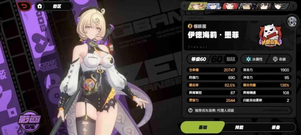 《絕區零》2.3 版本 T0 命破主 C 伊德海莉攻略！冰屬性壓血換傷強力角色，憑藉低血增傷、貫穿傷害無視防禦的核心機制橫掃戰場。詳解技能加點、音樞驅動盤畢業配裝、T0 陣容搭配與實戰操作技巧，0 影即可高爆發，1 影質變、專武必拿。
