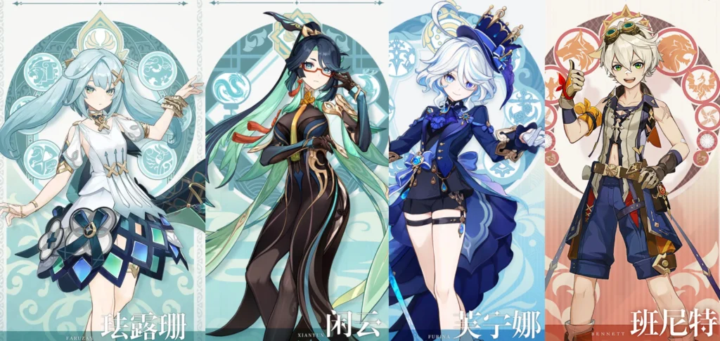 閒雲(六命) + 琺露珊 + 芙寧娜 + 班尼特(非六命)