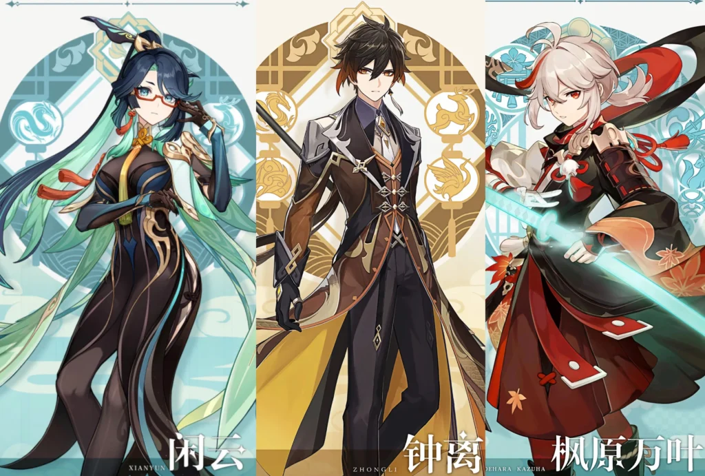 閒雲+鍾離+任意主C+萬葉