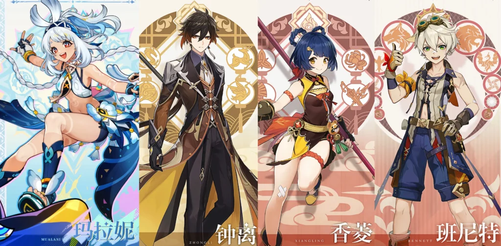 瑪拉妮 + 鍾離+ 班尼特 + 香菱