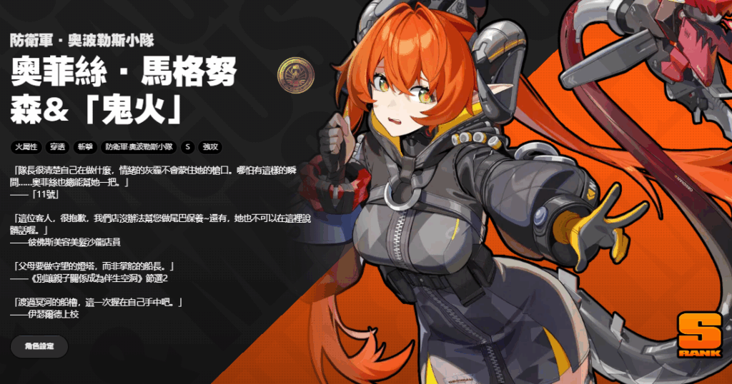 《絕區零》奧菲絲「鬼火」從入門到畢業攻略!S 級火屬性全能角色,核心機制「準星聚焦」簡單易上手,兼具輔助增傷與後台輸出。詳解四套配隊(含平民适配)、音擎 / 驅動盤搭配、技能升級與實戰技巧,零影強度足夠,養成資源需求低,新手快速打造就能成為隊伍核心!