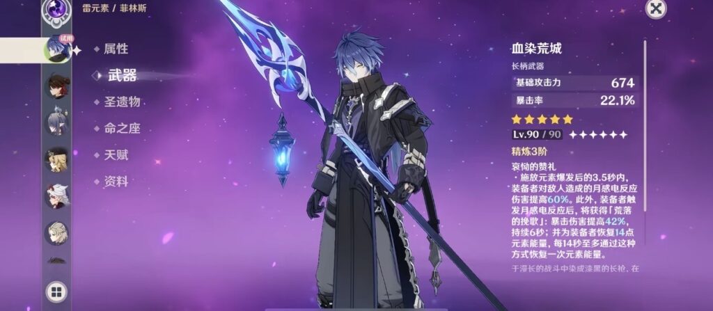 《原神》菲林斯從入門到畢業超詳攻略！最新版本雷系前臺主 C，核心機制「滿輝 + 雷暴雲」簡單易上手，0 命可玩、1 命質變。詳解 5 套配隊（含平民四星隊）、武器聖遺物選擇、天賦加點與實戰技巧，90 級必拉、Q 技能優先滿級，無需堆精通，聚焦滿暴與攻擊力，新手也能快速畢業，輕松應對高難副本！