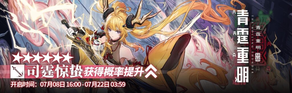 Arknights Leizhi Alter Banner