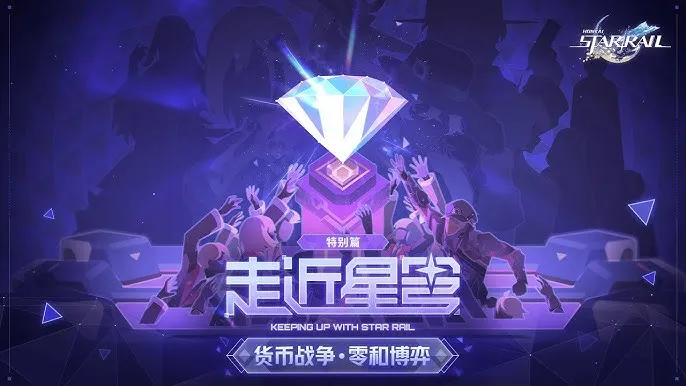 星鐵貨幣戰爭攻略：配隊推薦、策略選擇&裝備獲取