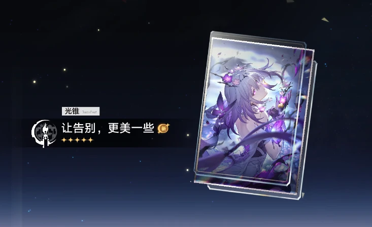 開拓者必看!星穹 V3.7 遐蝶復刻抽取養成攻略來啦~ 量子記憶強 C 怎麼抽最划算?星魂、光錐、配隊全解析,自爆流 / 存續流任你選!抽完昔漣沒星穹?Enjoygm 崩鐵專區折扣充值,輕鬆養滿強力主 C~