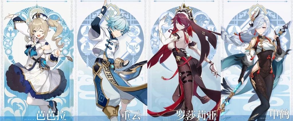 • 配置：蘿莎莉亞（副C）+ 申鶴（專輔）+ 重雲（冰附魔）+ 芭芭拉（治療上水）