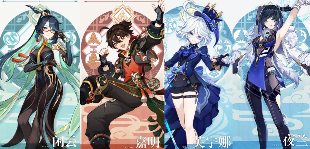 閒雲 + 嘉明 + 芙寧娜 + 行秋/夜蘭