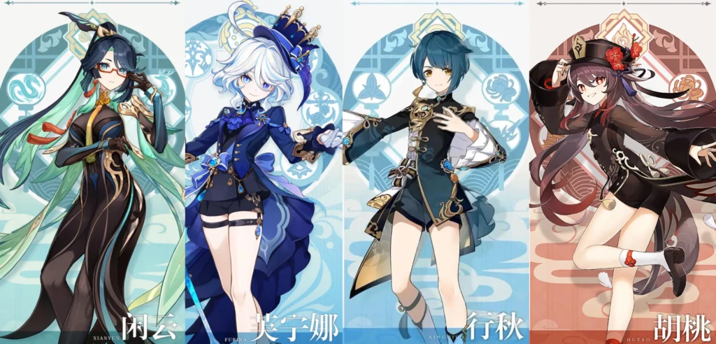 閒雲 + 胡桃 + 行秋 + 芙寧娜