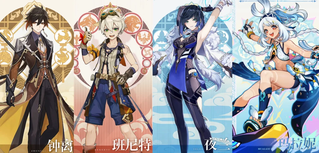 瑪拉妮 + 夜蘭 + 班尼特 + 鍾離