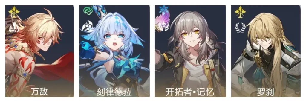 萬敵 + 刻律德菈 + 記憶主 + 羅刹