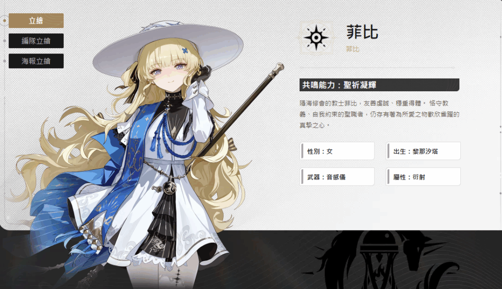 《鳴潮》五星衍射角色菲比全攻略!主打輔助 / 副 C 定位,憑「光噪效應」疊加與隊伍增傷協同,适配多體系高實用性。詳解贊妮核心光噪隊、平民光主協同隊等 4 套配隊,含操作循環與場景适配,搭配聲骸、武器推薦及精簡養成材料,畢業面板清晰,平民也能低成本成型,高難副本與日常場景暢通無阻!