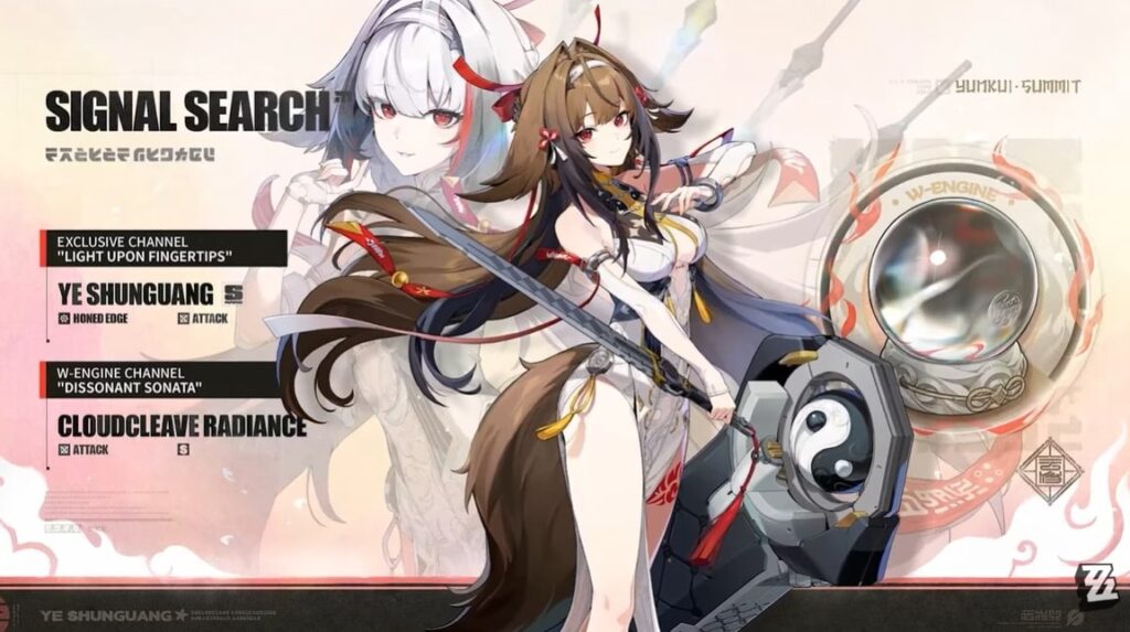 Zenless Zone Zero Version 2.5 Ye Shunguang banner