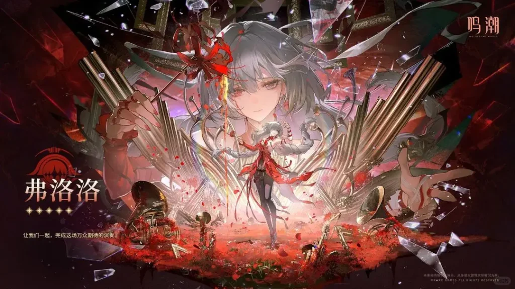 鳴潮 3.0 前弗洛洛抽取建議 & 養成指南出爐！這位湮滅屬性五星 T0 主 C，0+1 兩金成本通吃大世界、深塔與海墟，無需堆充能、養成門檻低，單兵能力超強。解析抽取優先順序，武器推薦、聲骸搭配與技能加點，詳解音符機制操作手法。2.8 複刻是 3.0 前最佳入手時機，新老玩家皆適配！