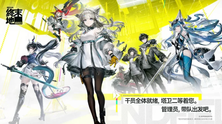 明日方舟：終末地卡池機制、課金內容&課金建議解析