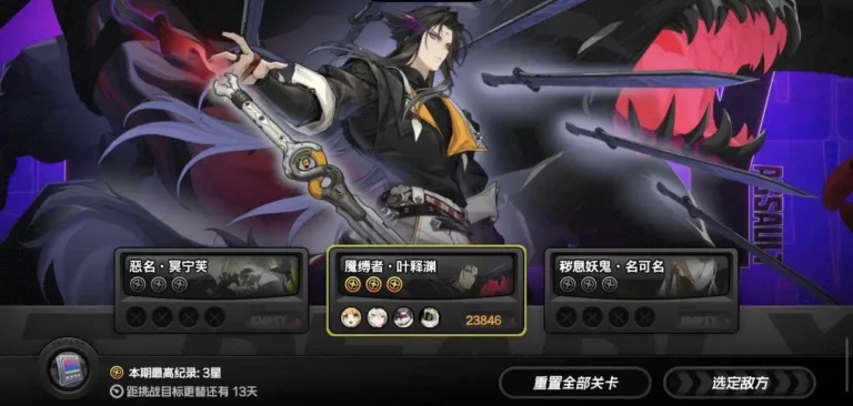 《絕區零》2.4版本魘縛者·葉釋淵 滿星攻略大全