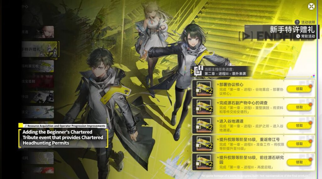 Arknights: Endfield 1.1 Early Game Update