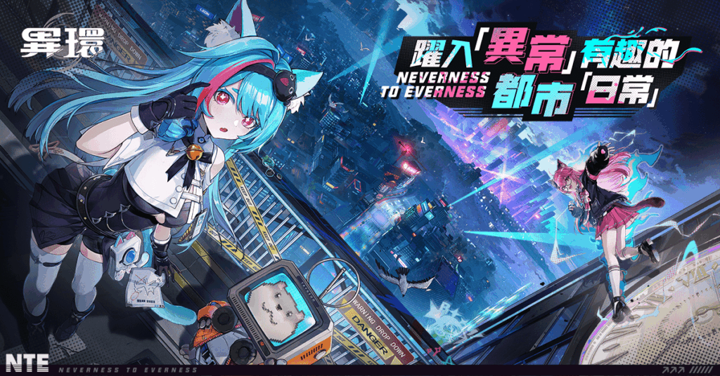 《異環》新手入坑指南