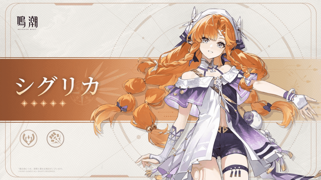 西格莉卡 素材