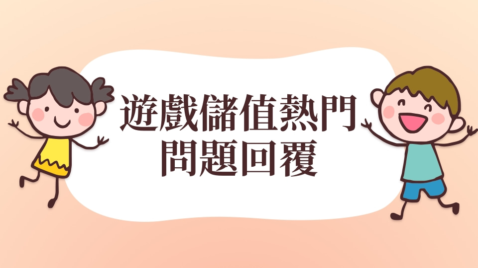 「Enjoygm遊戲儲值平台提供安全可靠的儲值服務，支援多種支付方式，價格優惠、到帳快速，保障用戶數據安全，讓全球玩家享受安心便捷的儲值體驗。」